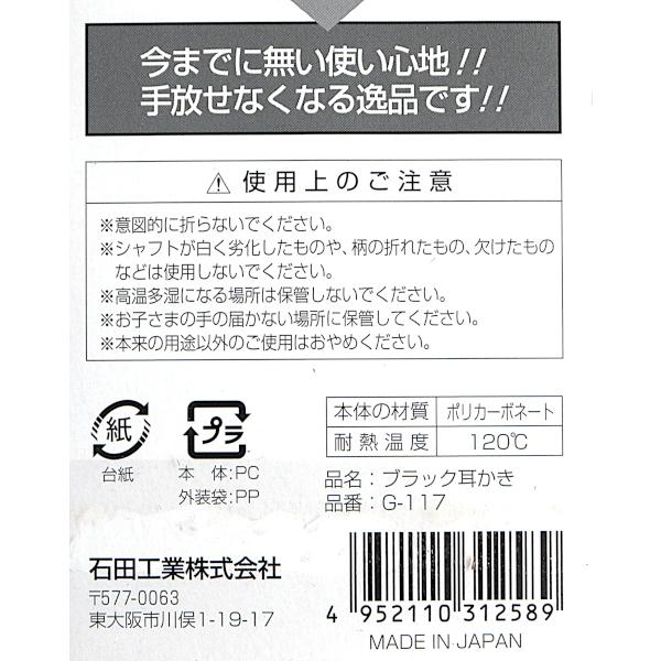 耳かき ブラック 2WAY 全長12cm (100円ショップ 100円均一 100均一