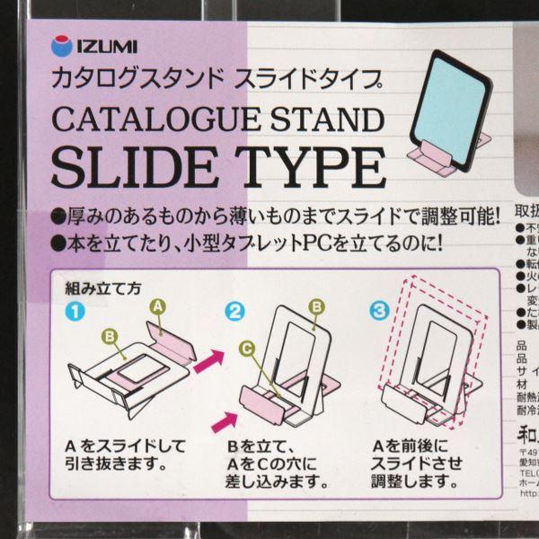 カタログスタンド スライドタイプ 14×17.6×高さ16cm : 100円雑貨 