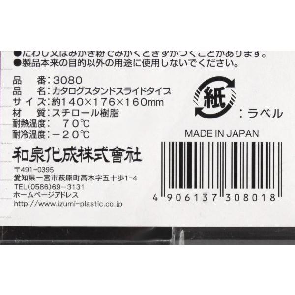 カタログスタンド スライドタイプ 14×17.6×高さ16cm : 100円雑貨 