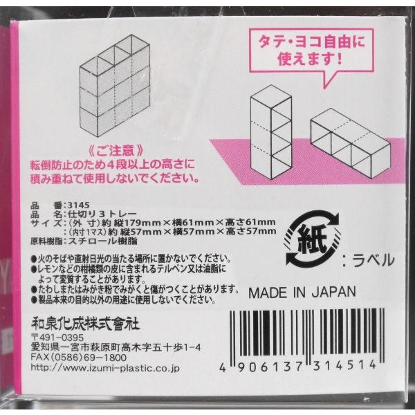 小物入れ 仕切り付(3マス) 17.9×6.1×高さ6.1cm クリアー (100円