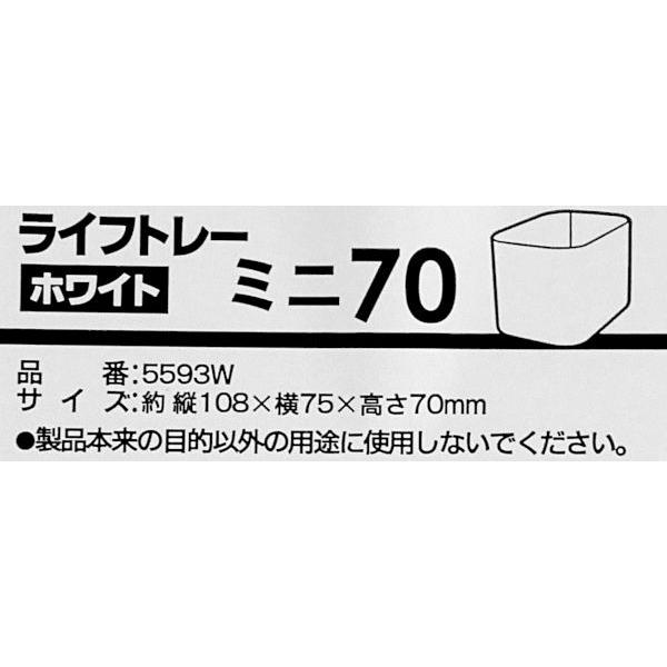 ライフトレー ミニ70 ホワイト 10.8×7.5×高さ7cm (100円ショップ 100円
