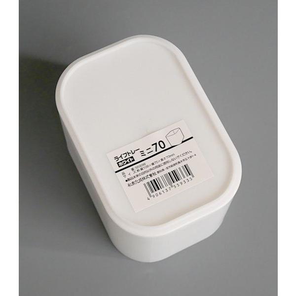 ライフトレー ミニ70 ホワイト 10.8×7.5×高さ7cm (100円ショップ 100円