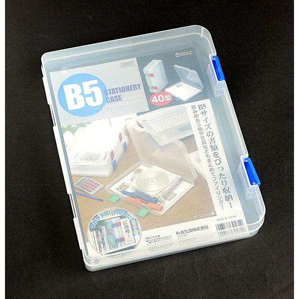 B5ステーショナリーケース 40型 26.8×20.8×厚さ4.3cm ［色指定不可