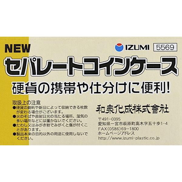 コインケース 1〜500円玉の仕分 セパレート ［色指定不可］ (100円ショップ 100円均一 100均一 100均)｜kawauchi｜13