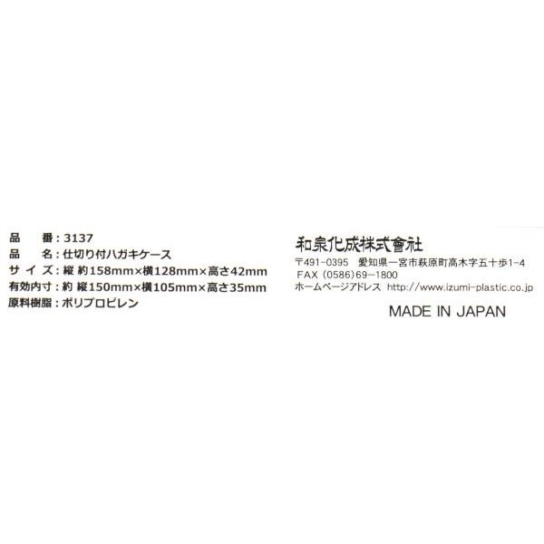 仕切り付ハガキケース 15.8×12.8×高さ4.2cm ［色指定不可］ : 100円