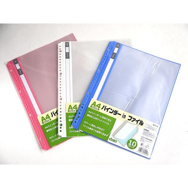 A4 30穴用バインダーinファイル 10ポケット ［色指定不可］ (100円