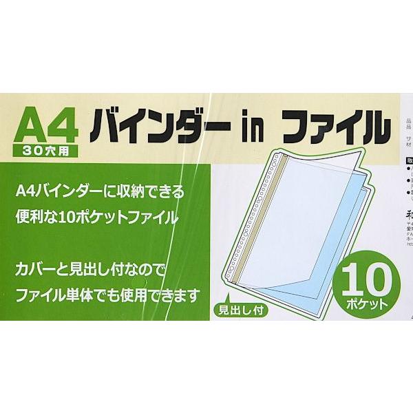 A4リフィル 10枚入り 30穴　3ポケット　約100枚 A4 30穴用バインダーinファイル 10ポケット ［色指定不可］ (100円