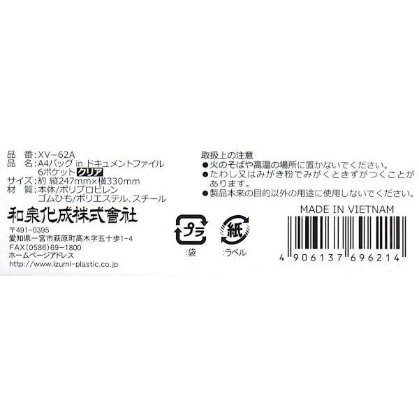 ドキュメントファイル ａ４サイズ用 ６ポケット ゴムバンド付 クリア 2izm 100円雑貨 日用品卸 Bababa 通販 Yahoo ショッピング