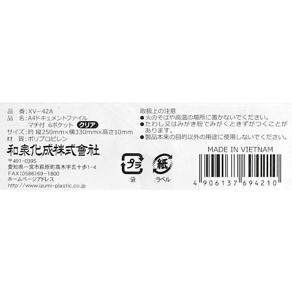 ドキュメントファイル ａ４サイズ用 マチ付 ６ポケット クリア 2izm 100円雑貨 日用品卸 Bababa 通販 Yahoo ショッピング