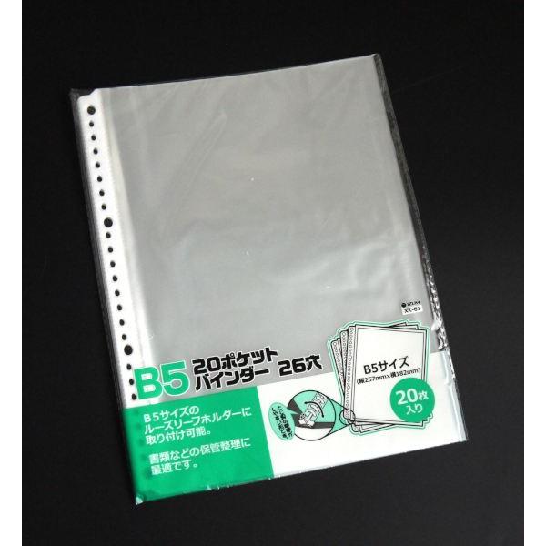 B5 20ポケットバインダー 26穴 20枚入 : 100円雑貨&日用品卸-BABABA