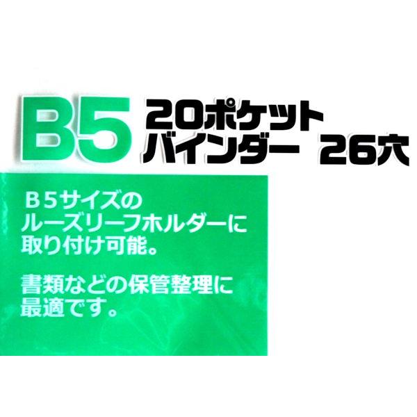 B5 20ポケットバインダー 26穴 20枚入 : 100円雑貨&日用品卸-BABABA