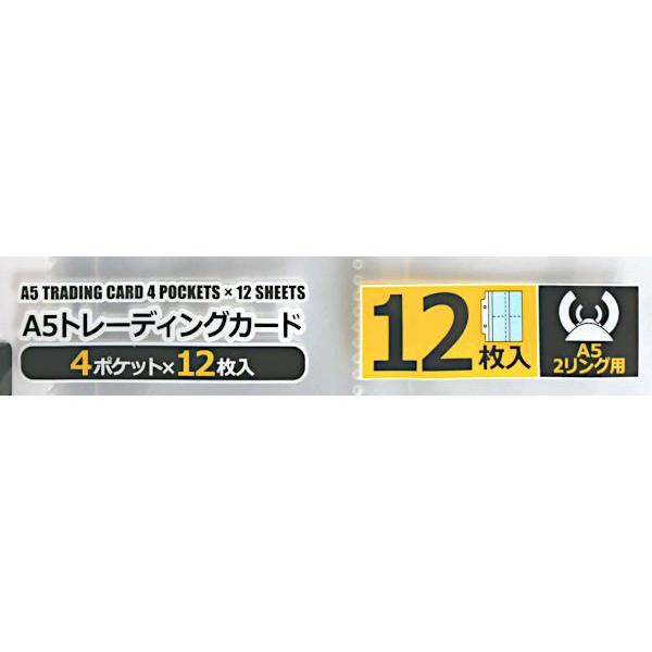 A5トレーディングカードポケット 4ポケット 12枚入 : 100円雑貨&日用品