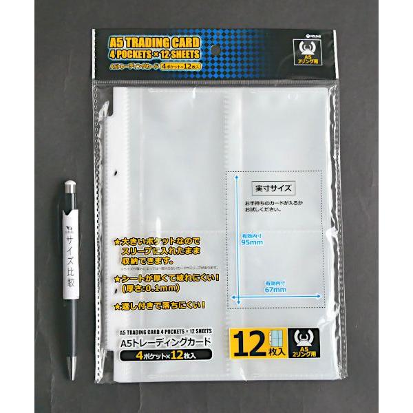 A5トレーディングカードポケット 4ポケット 12枚入 : 100円雑貨&日用品