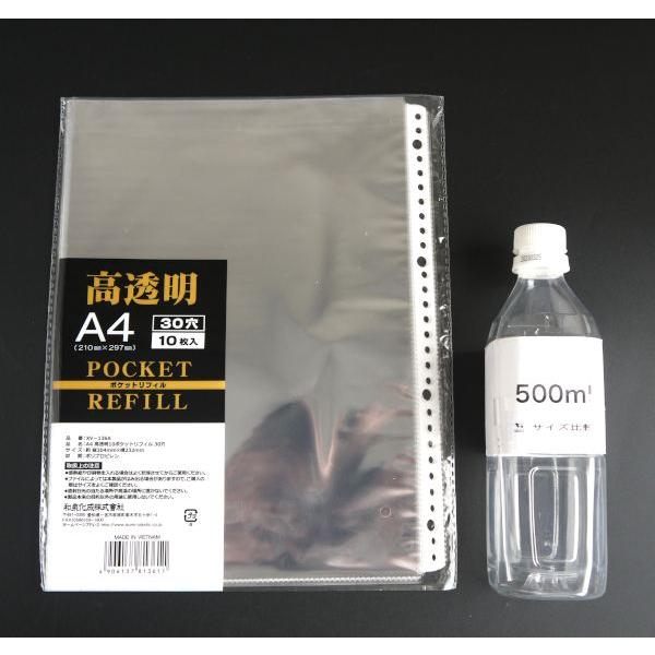 A4高透明ポケットリフィル 30穴 10枚入 (100円ショップ 100円均一 100