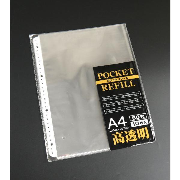A4高透明ポケットリフィル 30穴 10枚入 (100円ショップ 100円均一 100