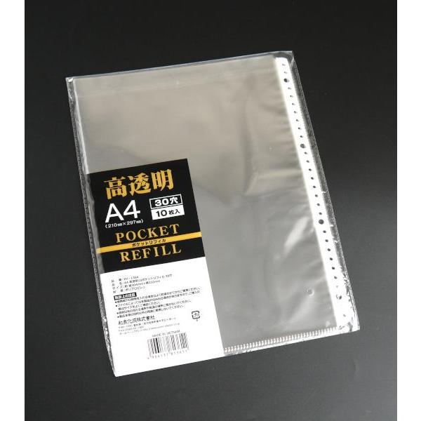 A4高透明ポケットリフィル 30穴 10枚入 (100円ショップ 100円均一 100