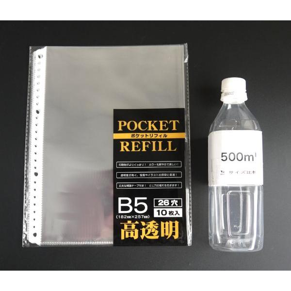 B5高透明10ポケットリフィル 26穴 10枚入 (100円ショップ 100円均一