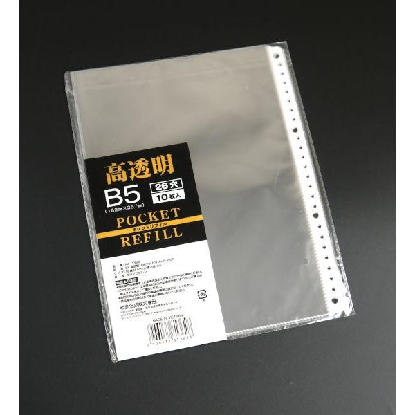 B5高透明10ポケットリフィル 26穴 10枚入 (100円ショップ 100円均一
