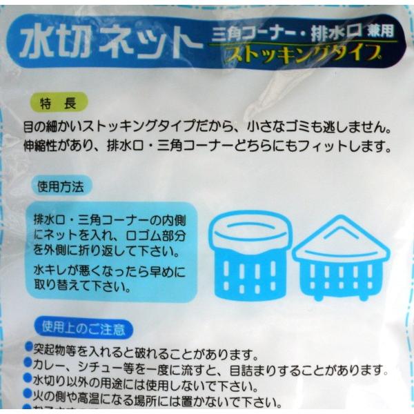 生ごみ袋 三角コーナー・排水口兼用 ストッキングタイプ 30枚入 (100円ショップ 100円均一 100均一 100均)｜kawauchi｜04