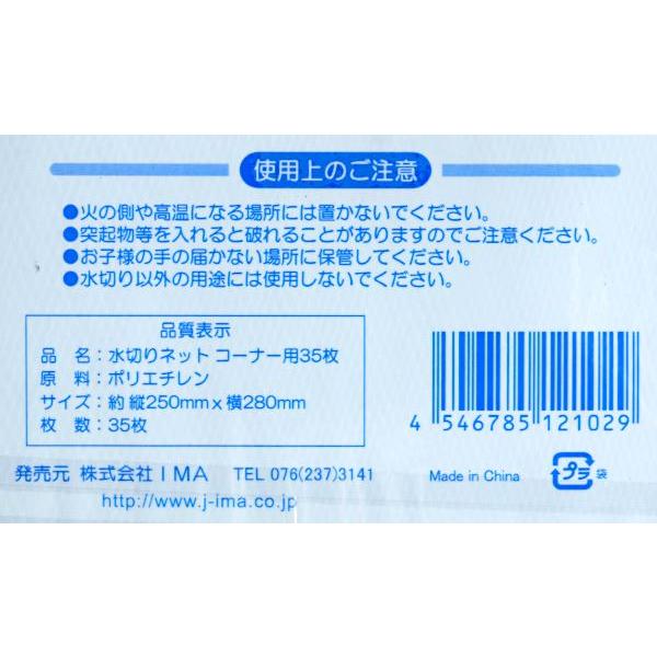 水切ネット 三角コーナー用 25×28cm 35枚入 ［種類指定不可］ (100円ショップ 100円均一 100均一 100均)｜kawauchi｜17