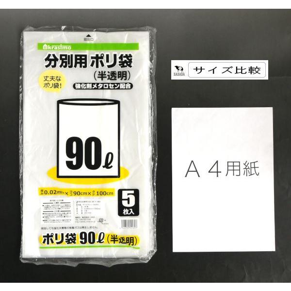 分別用ポリ袋 90L 強化剤メタロセン配合 半透明 5枚入 (100円ショップ 100円均一 100均一 100均)｜kawauchi｜02