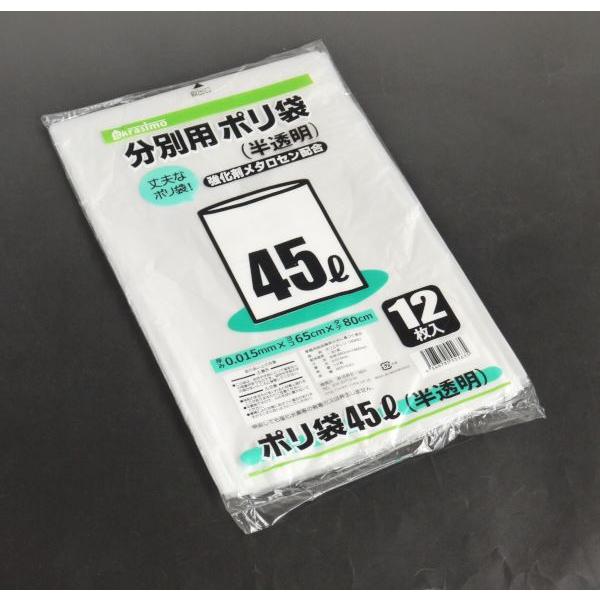 分別用ポリ袋 45L 強化剤メタロセン配合 半透明 12枚入 (100円 分別用ポリ袋 45L 強化剤メタロセン配合 半透明 12枚入 (100円