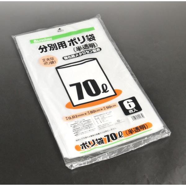 分別用ポリ袋 70L 強化剤メタロセン配合 半透明 6枚入 (100円ショップ 100円均一 100均一 100均)｜kawauchi｜08