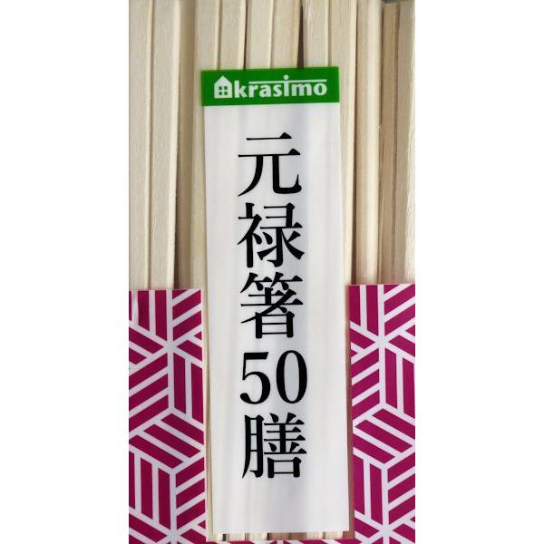 割箸 元禄箸 50膳入 (100円ショップ 100円均一 100均一 100均) : 100円