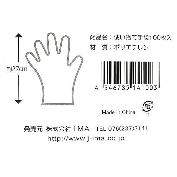 使い捨てポリ手袋 薄手 フリーサイズ 左右両用 27cm 100枚入 (100円ショップ 100円均一 100均一 100均)｜kawauchi｜16