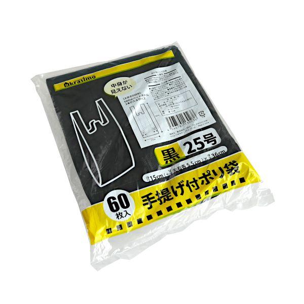 手提げ付ポリ袋 黒 25号(15×36cm) 60枚入 (100円ショップ 100円均一