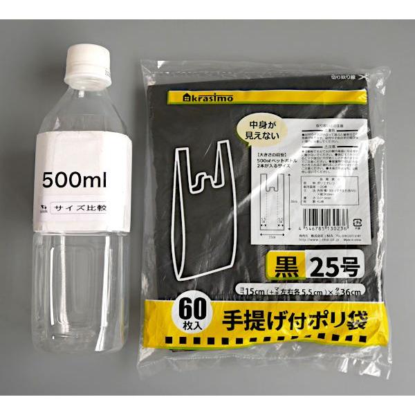 手提げ付ポリ袋 黒 25号(15×36cm) 60枚入 (100円ショップ 100円均一