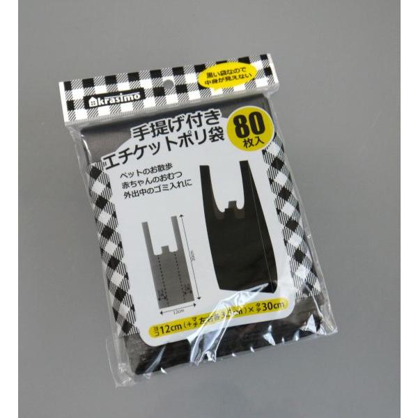手提げ付きエチケットポリ袋 80枚入 (100円ショップ 100円均一 100均一