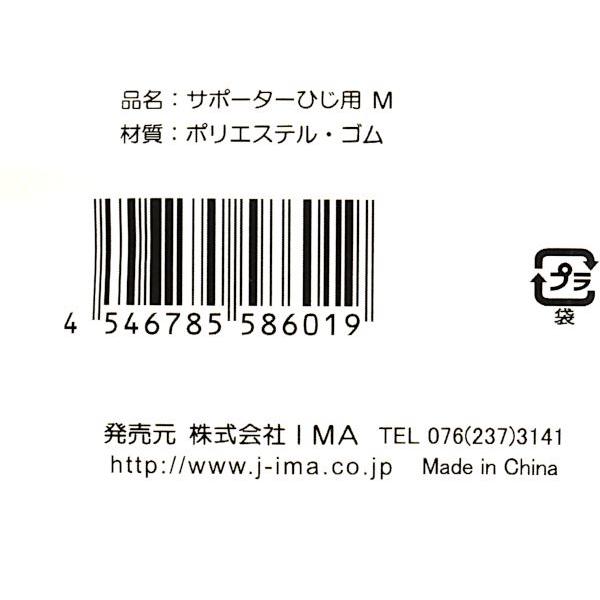 サポーター ひじ用 Mサイズ(ひじ周り20~26cm) (100円ショップ 100円均一 100均一 100均)｜kawauchi｜17