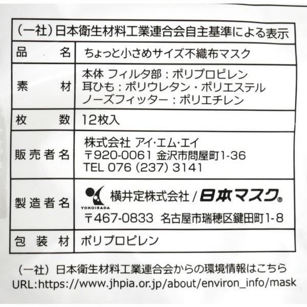ちょっと小さめサイズ不織布マスク 12枚入 (100円ショップ 100円均一
