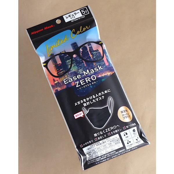 イーズマスク ゼロ アーバンブラック レギュラーサイズ 5枚入 (100円