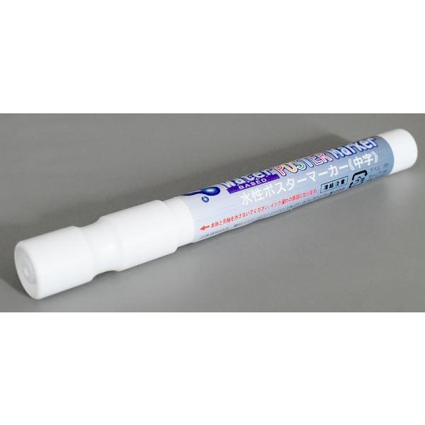 水性ポスターマーカー 中字 白 (100円ショップ 100円均一 100均一 100