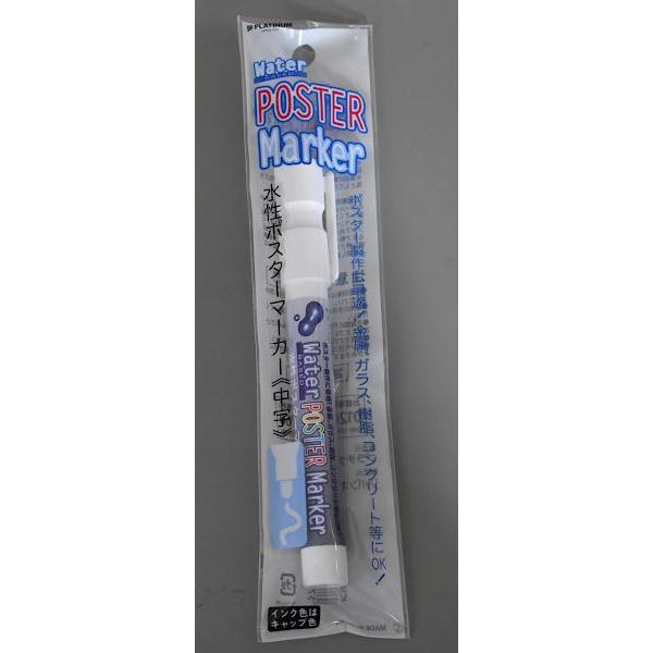 水性ポスターマーカー 中字 白 (100円ショップ 100円均一 100均一 100