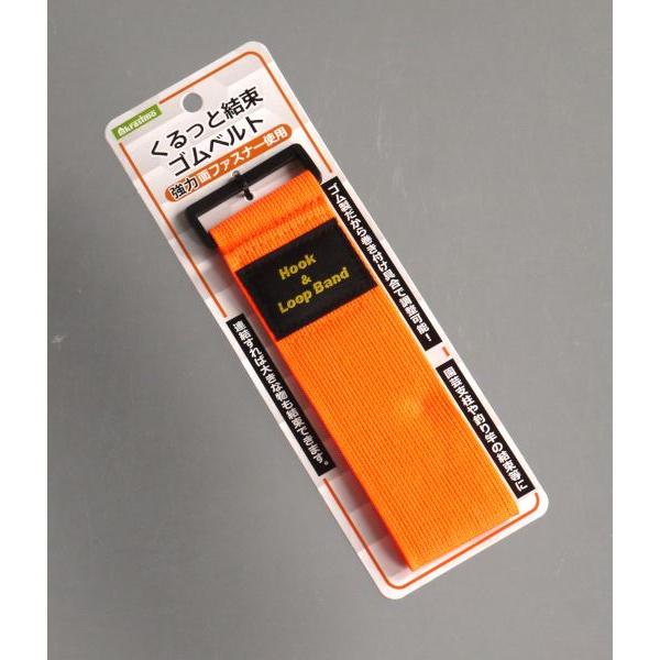 くるっと結束ゴムベルト ［色指定不可］ : 100円雑貨&日用品卸-BABABA