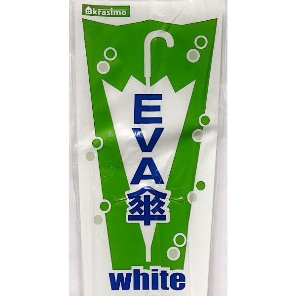 ビニール傘 EVA傘 白 50cm｜kawauchi｜18