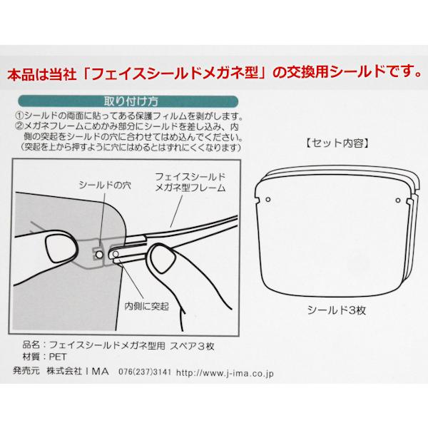 交換用フェイスシールド メガネ型用 ３枚入 2jpp 100円雑貨 日用品卸 Bababa 通販 Yahoo ショッピング