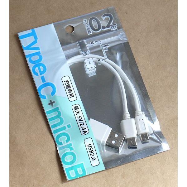 USB A to Micro-B/Type-C ホワイトケーブル 充電専用ケーブル Type-C+microB 5V/2.4A 白 ケーブル長20cm : 100円