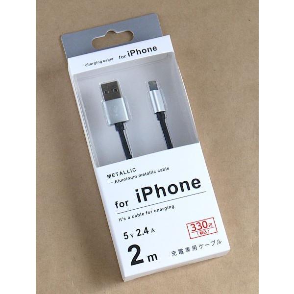 iPhone用充電専用ケーブル メタリック 5V/2.4A 2m [色指定不可 iPhone用充電専用ケーブル メタリック 5V/2.4A 2m [色指定不可