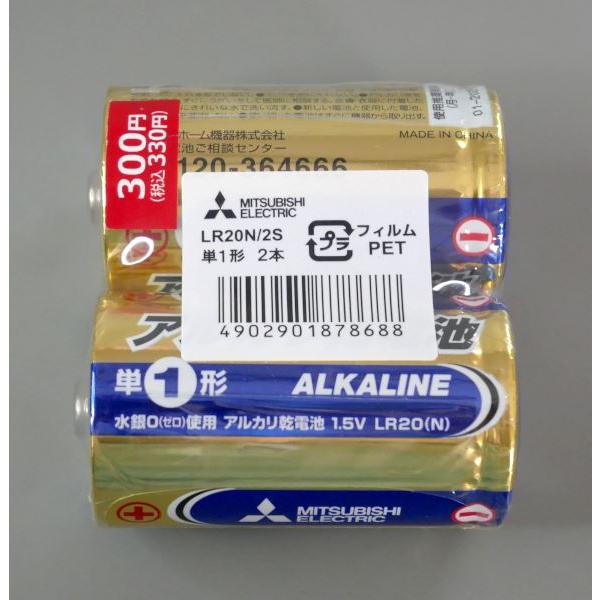 三菱アルカリ乾電池 単1形 1.5V LR20(N) 2個入 : 100円雑貨&日用品卸