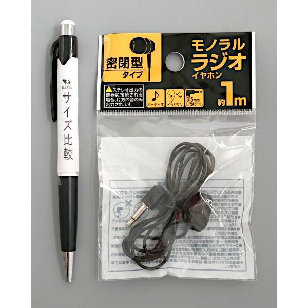 ラジオ用イヤホン（100個セット） 密閉型モノラルラジオイヤホン 1m (100円ショップ 100円均一 100均一