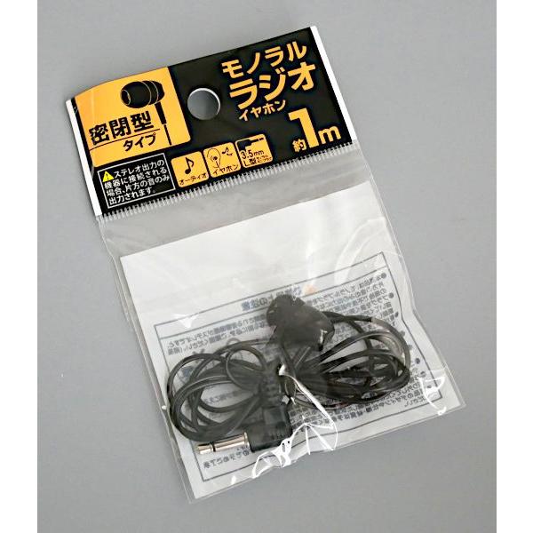 密閉型モノラルラジオイヤホン 1m (100円ショップ 100円均一 100均一