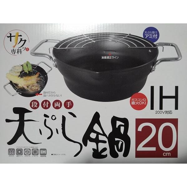 段付両手天ぷら鍋 網付 サクッと専科 IH対応 20cm : 100円雑貨&日用品