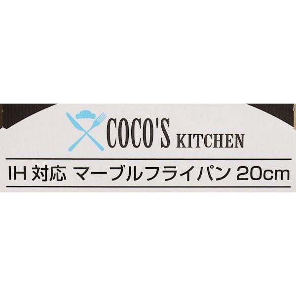 フライパン COCO｀S KITCHEN マーブルコーティング IH対応 20cm｜kawauchi｜16