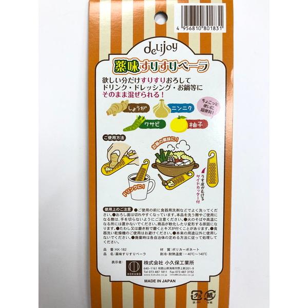 薬味おろし器 薬味すりすりベーラ (100円ショップ 100円均一 100均一 100均)｜kawauchi｜02