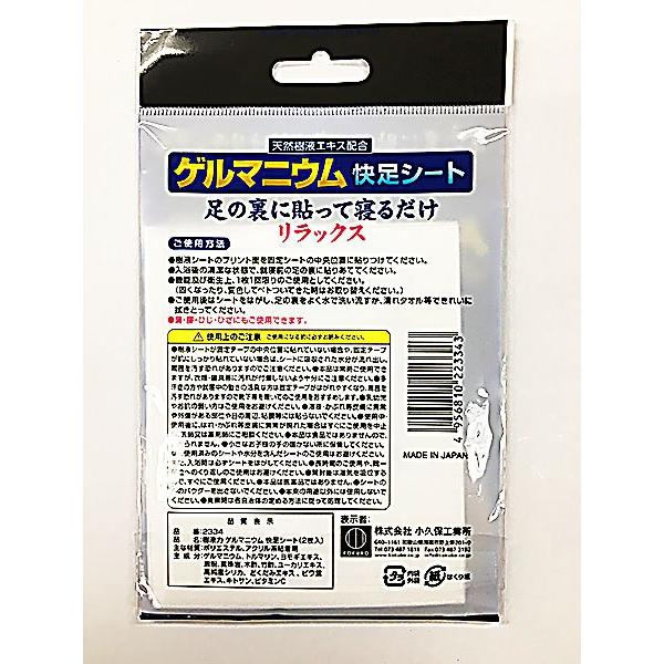 足裏シート 樹液力(快足シート) ゲルマニウム 2枚入 (100円ショップ