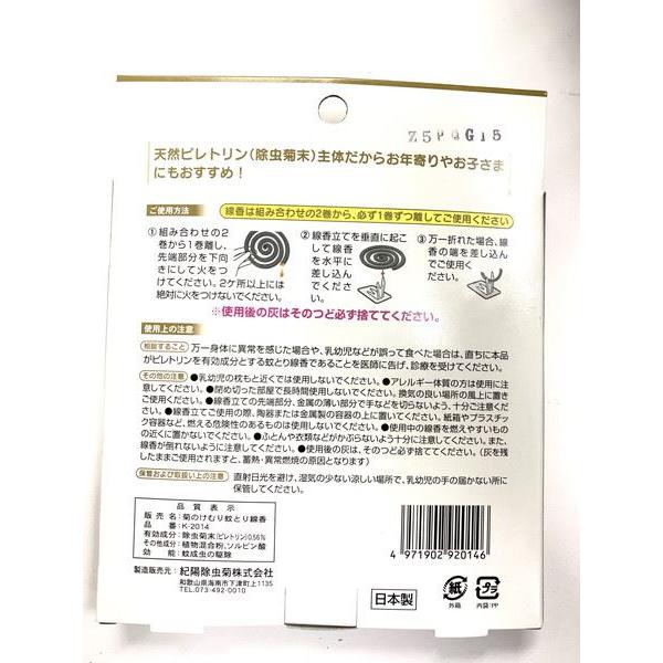 蚊取り線香 菊のけむり 無香料・無着色 4巻入 線香立付 : 100円 蚊取り線香 菊のけむり 無香料・無着色 4巻入 線香立付 : 100円